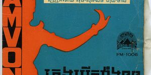 Vintage Cambodian graphic.